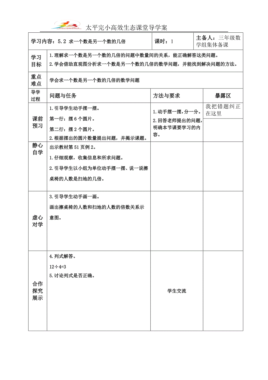 三年级书序51认识倍_第3页