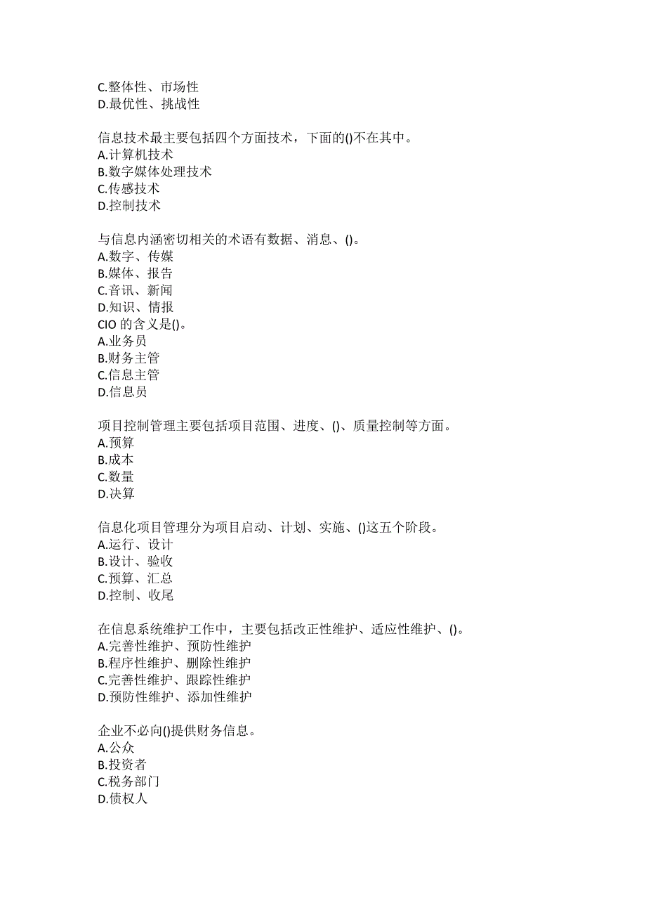 国家开放大学电大专科《信息化管理与运作》2021年单项选择判断题题库答案_第4页