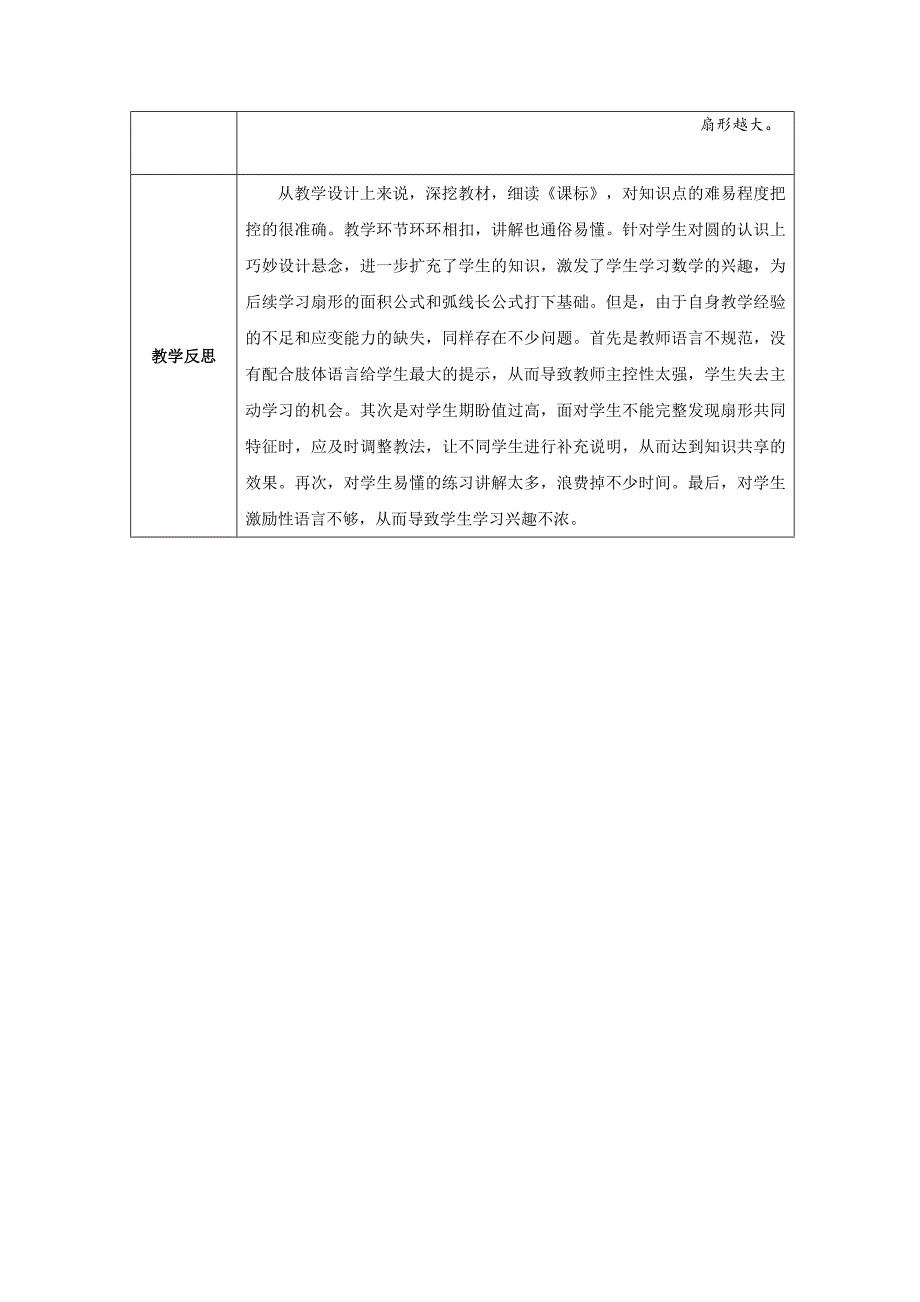 黔西县第四小学教学设计.doc_第4页