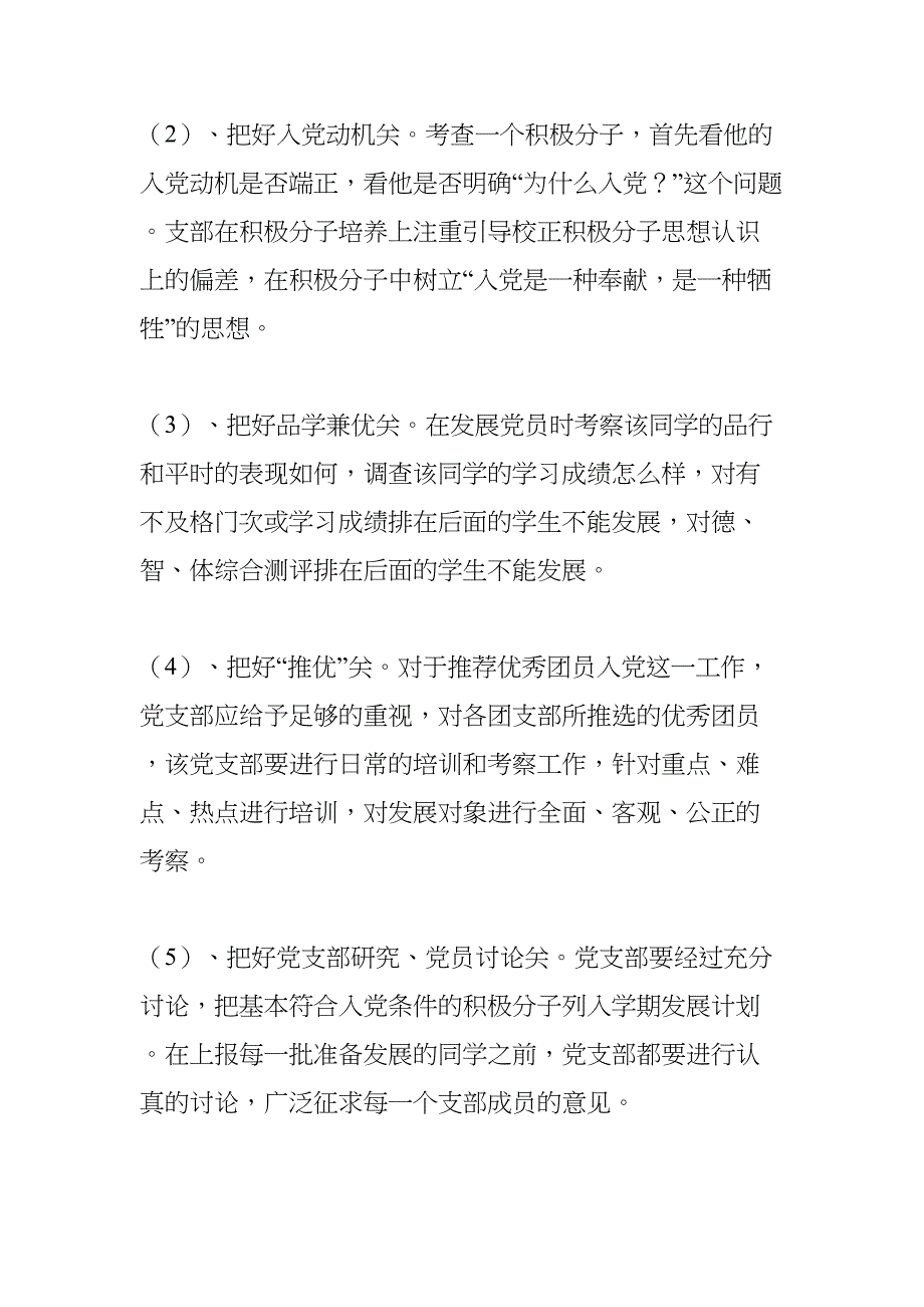 大学学生党支部先进事迹材料(DOC 9页)_第4页