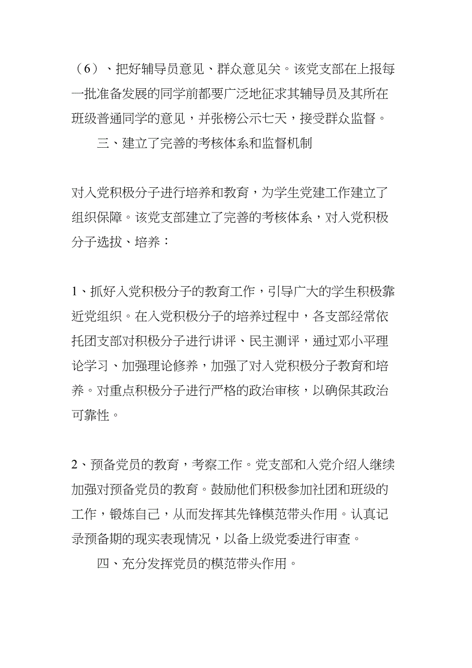 大学学生党支部先进事迹材料(DOC 9页)_第5页