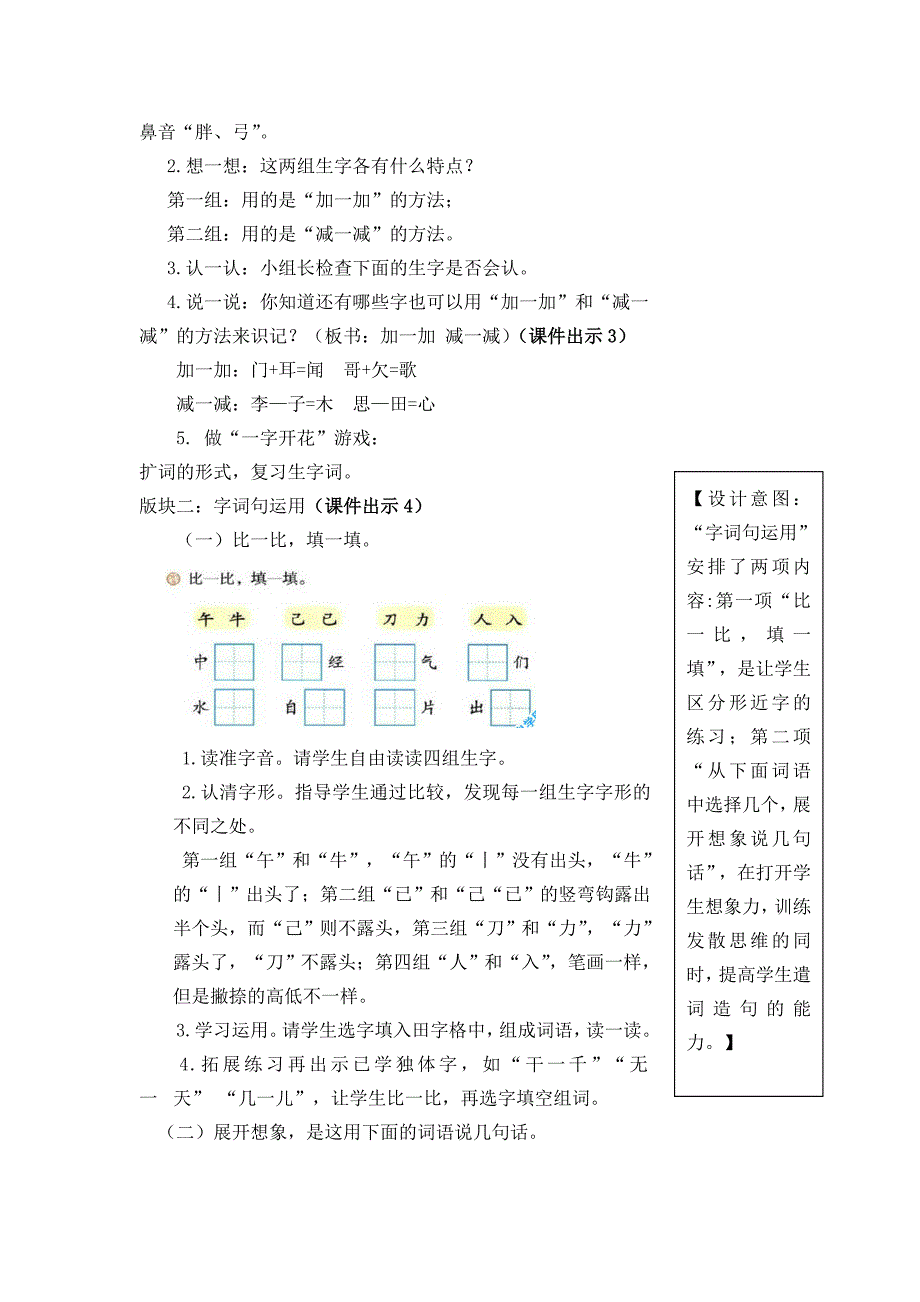 语文园地七：识字加油站_第2页