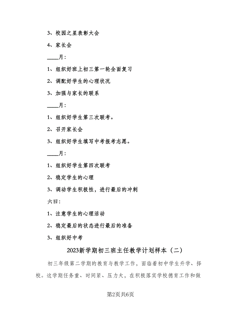 2023新学期初三班主任教学计划样本（3篇）.doc_第2页