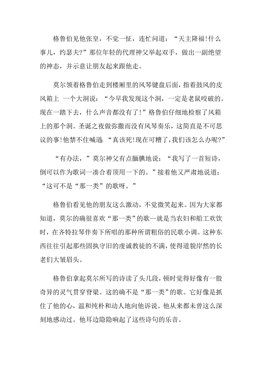 平安夜的来历简介_第2页