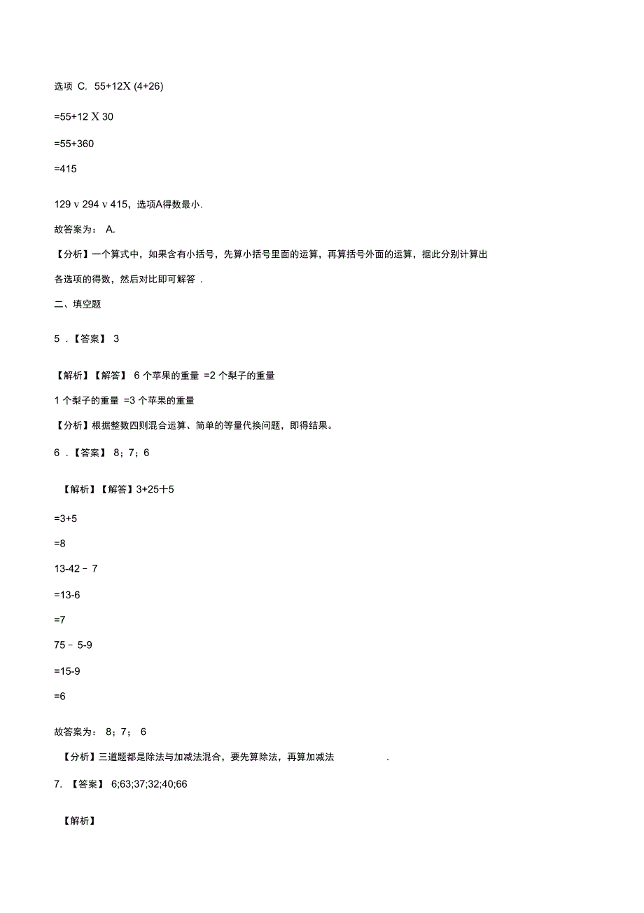 三年级上册数学一课一练1.2买文具北师大版含解析_第4页