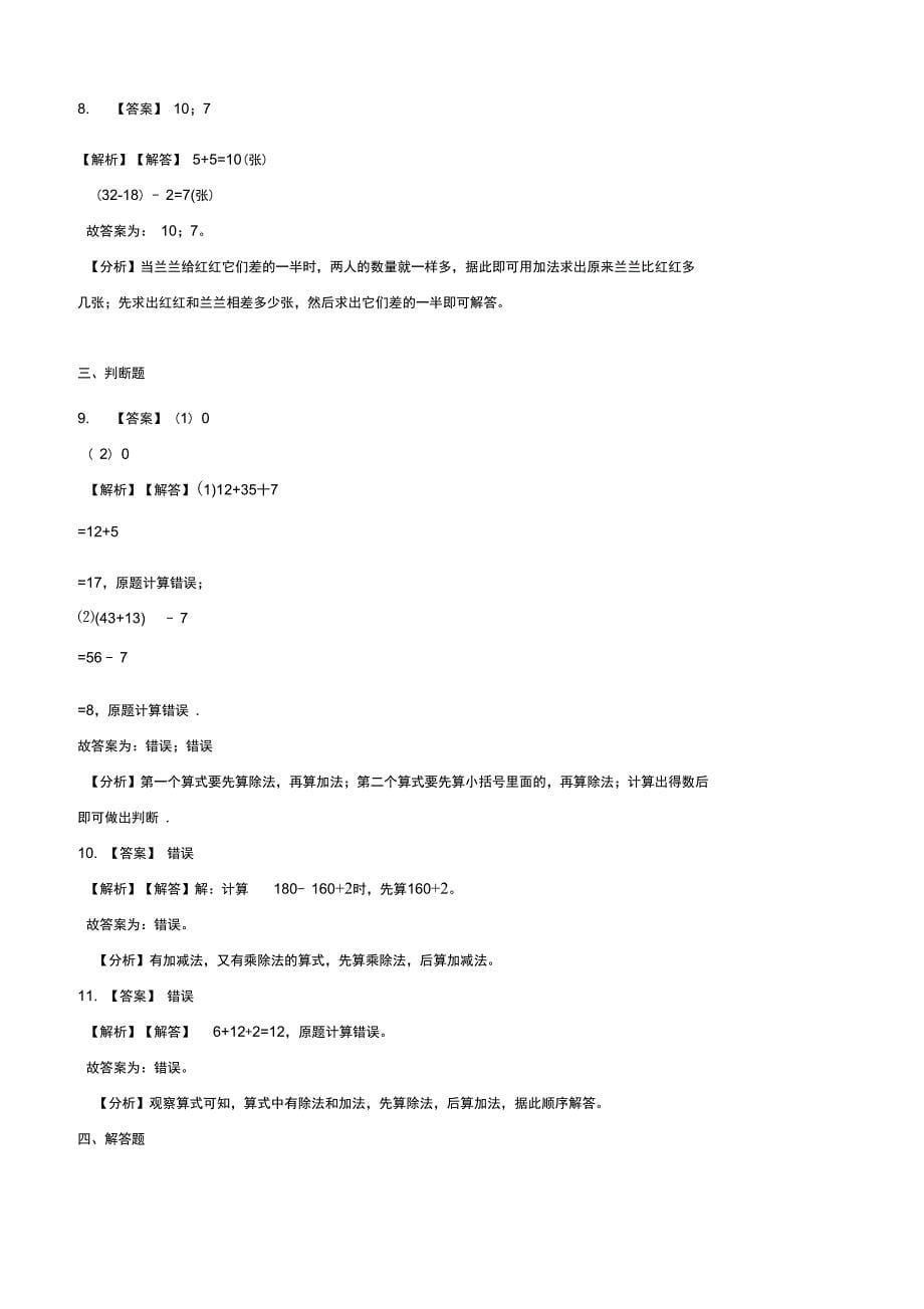 三年级上册数学一课一练1.2买文具北师大版含解析_第5页