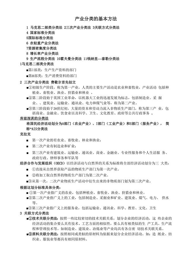 产业分类的基本方法