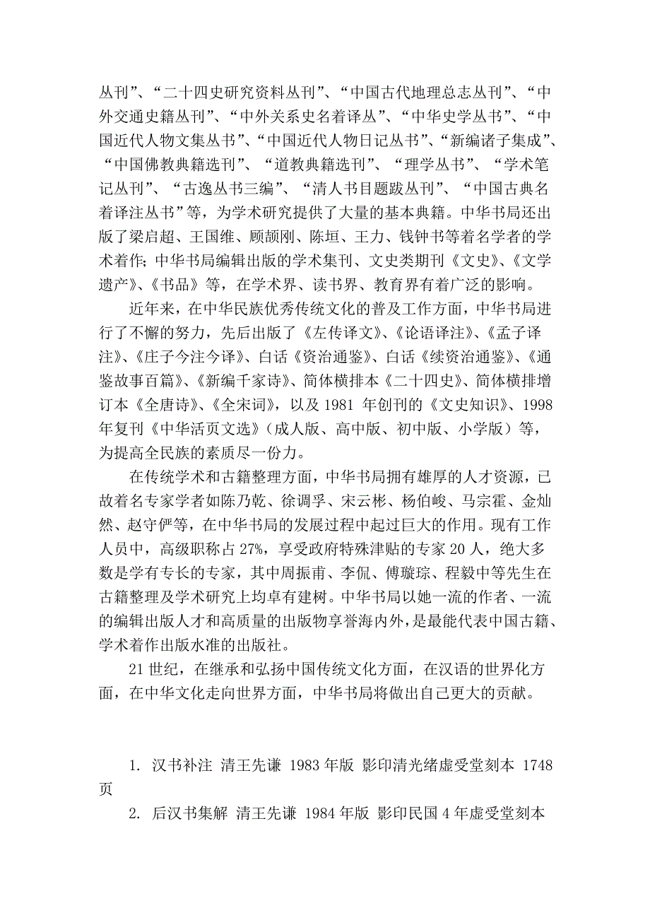 中华书局书籍介绍.doc_第2页