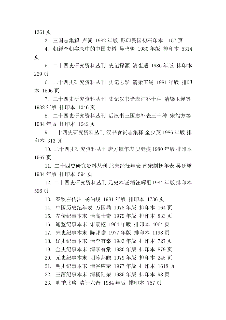 中华书局书籍介绍.doc_第3页