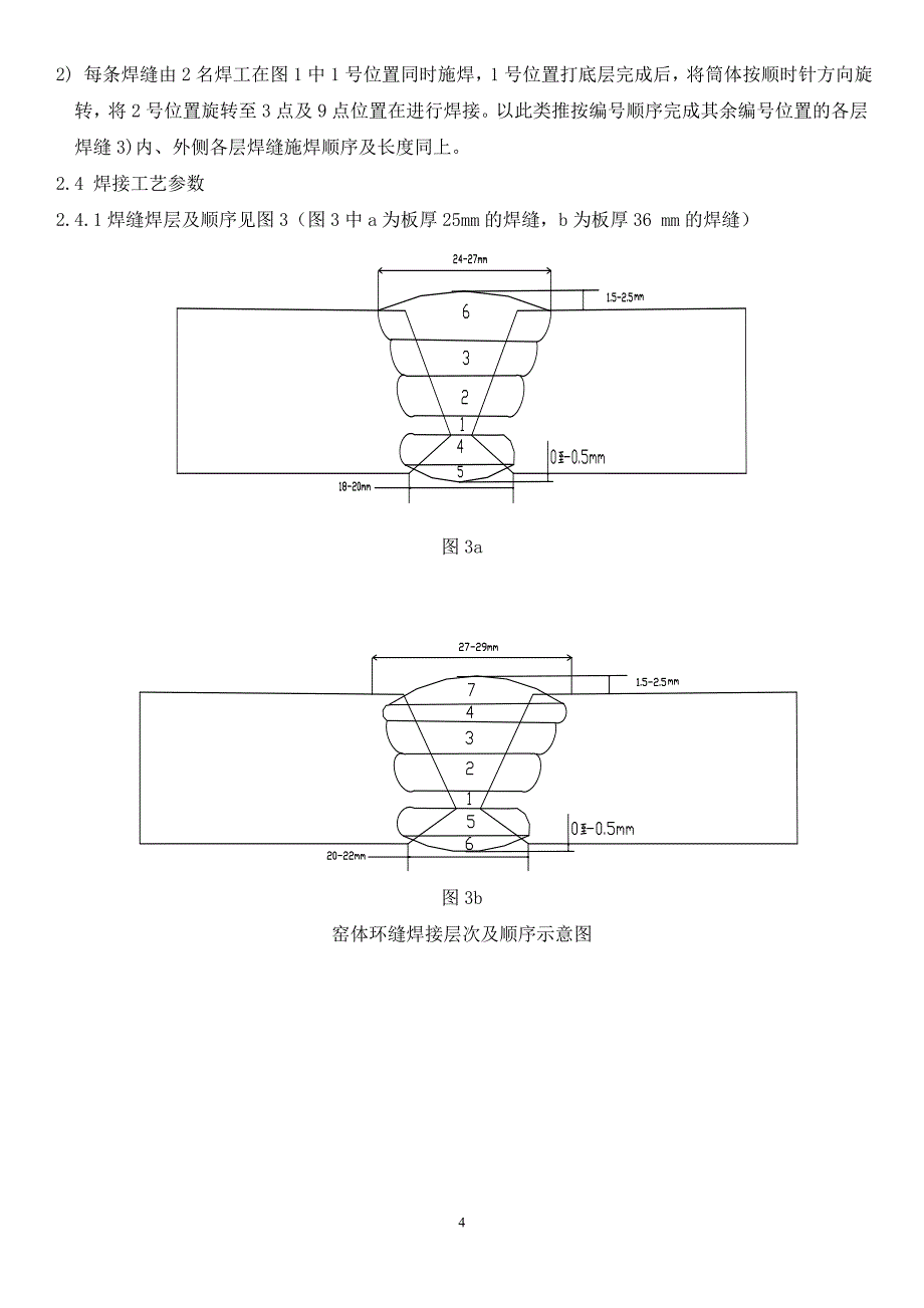 筒体焊接方案lll.doc_第4页