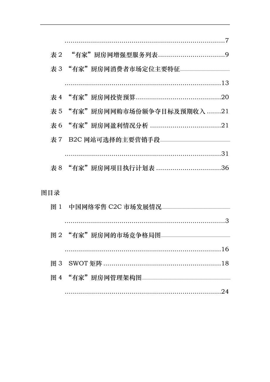 企业项目管理计划的执行步骤_第5页