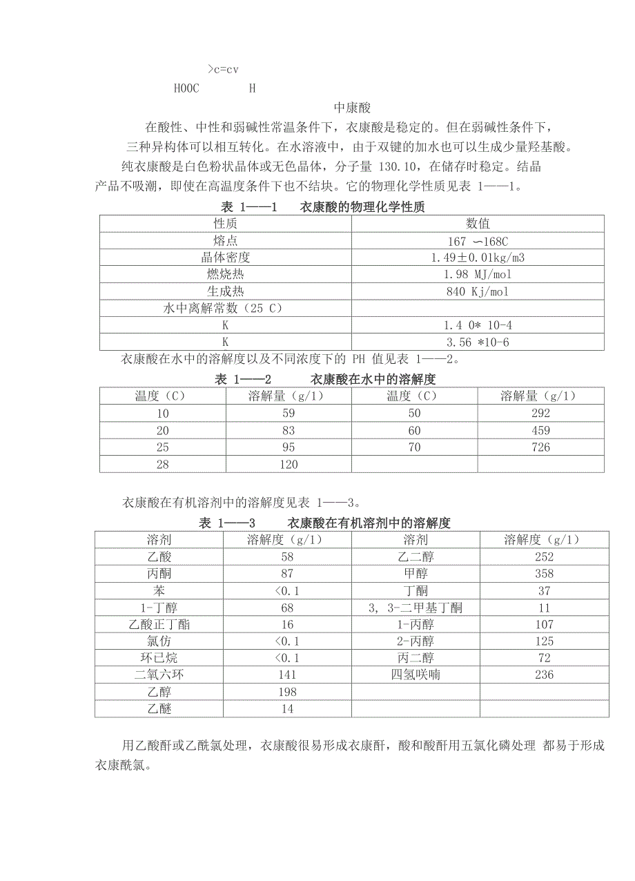 衣康酸性质_第2页