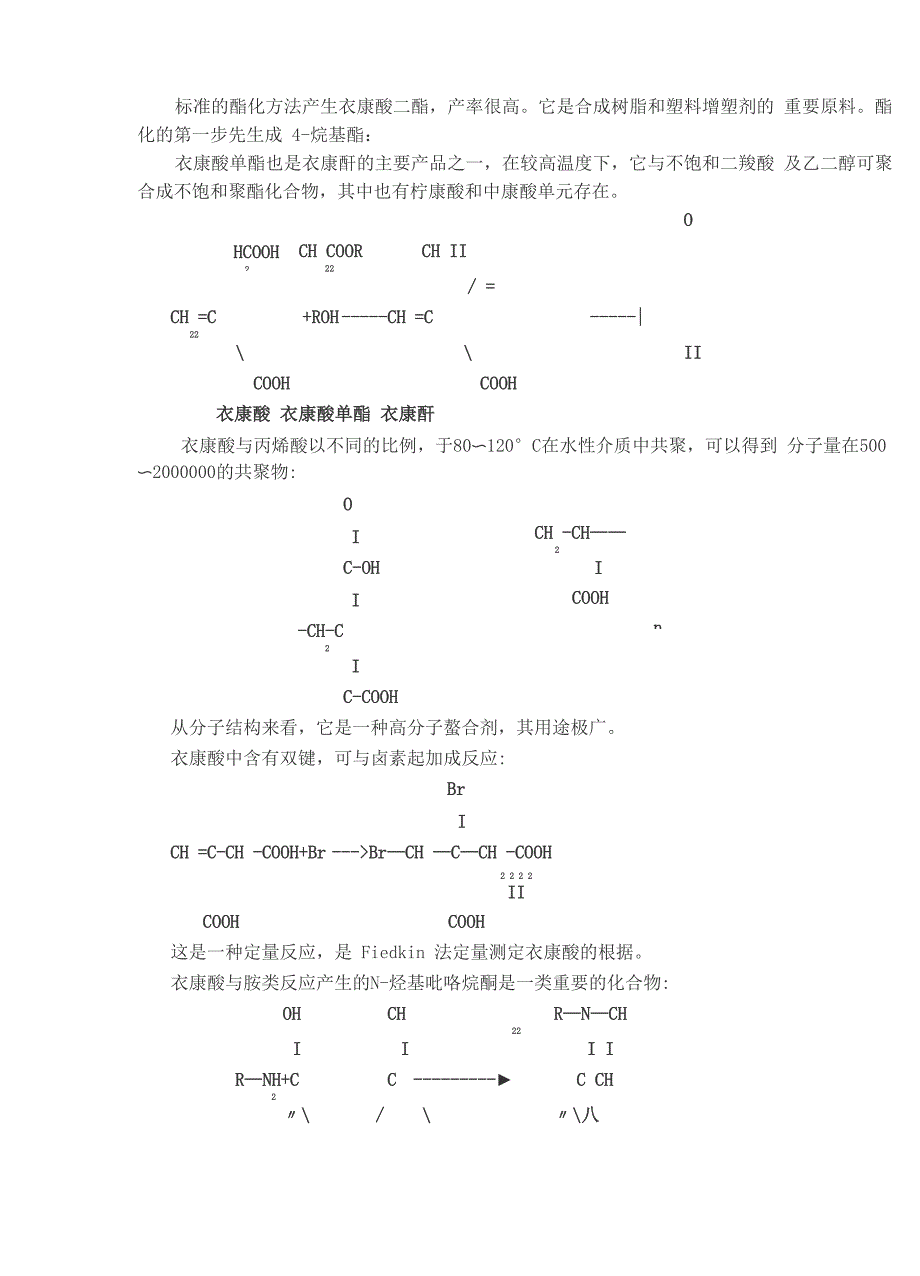 衣康酸性质_第3页