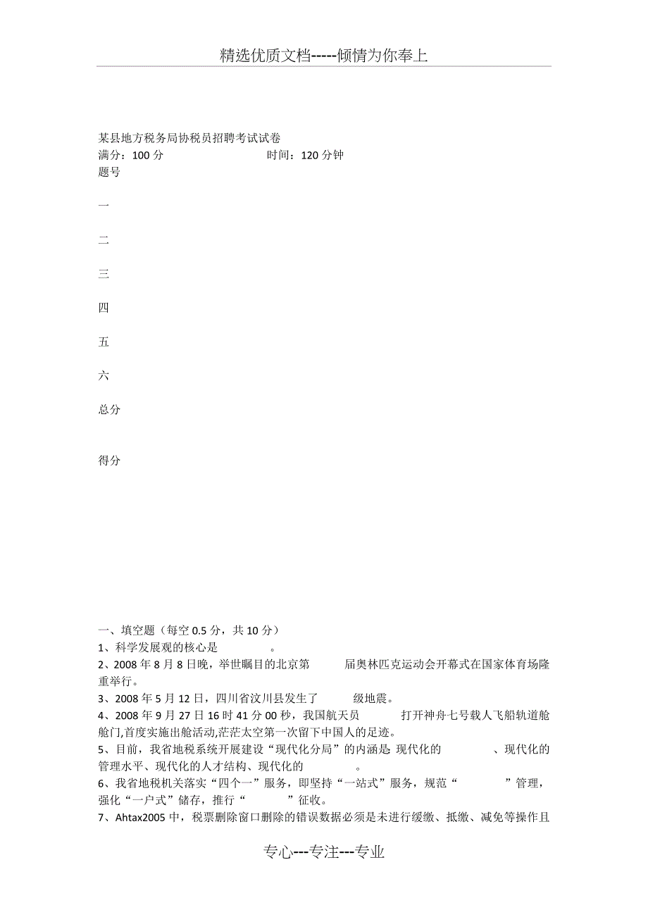 某局临时人员考试试卷_第1页