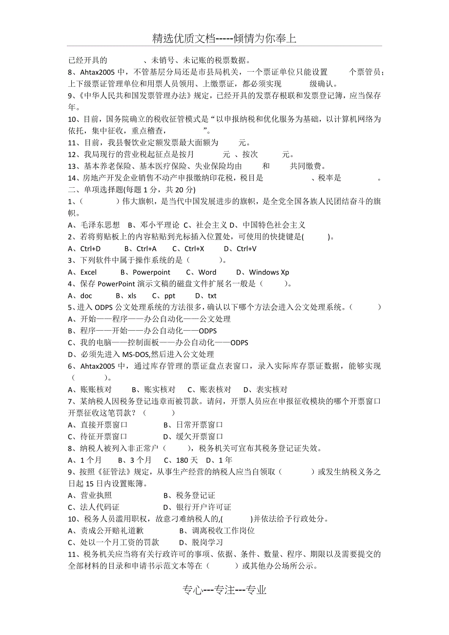 某局临时人员考试试卷_第2页