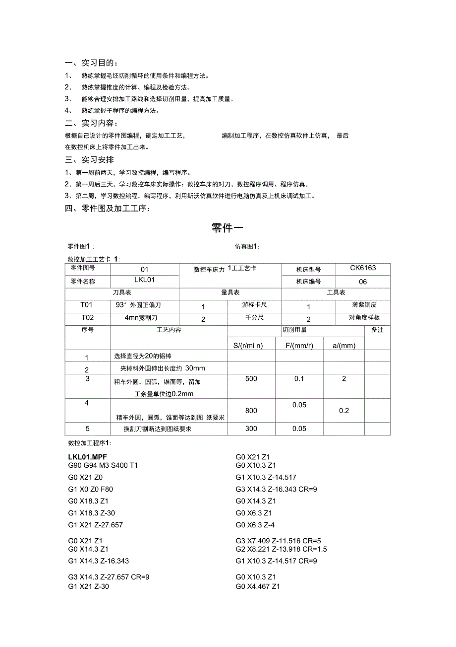 某大学数控机床实习报告(正式版)_第1页