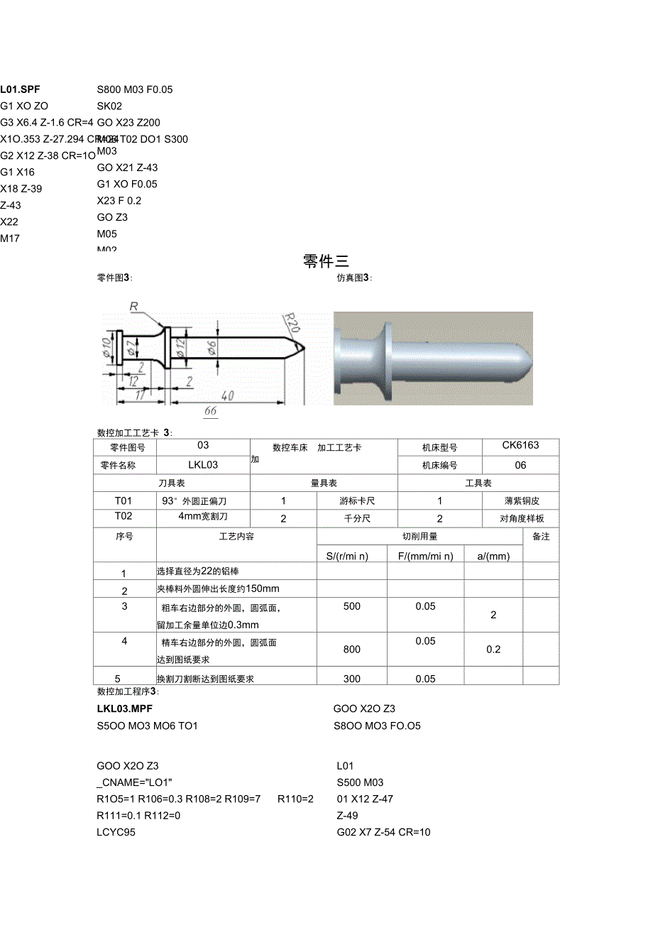 某大学数控机床实习报告(正式版)_第3页