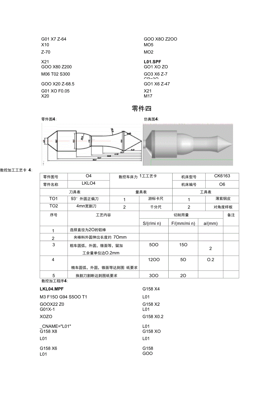 某大学数控机床实习报告(正式版)_第4页