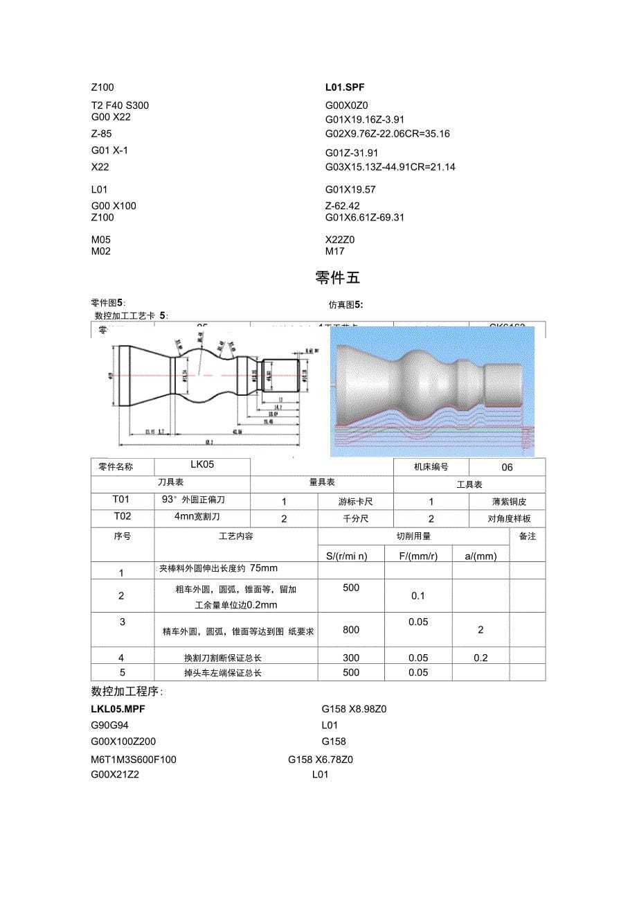 某大学数控机床实习报告(正式版)_第5页