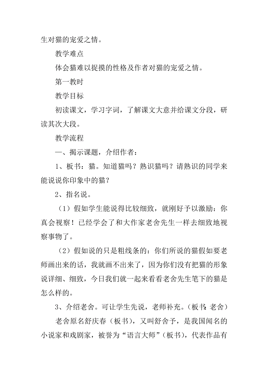 2023年《猫》教学设计（精选3篇）_第2页