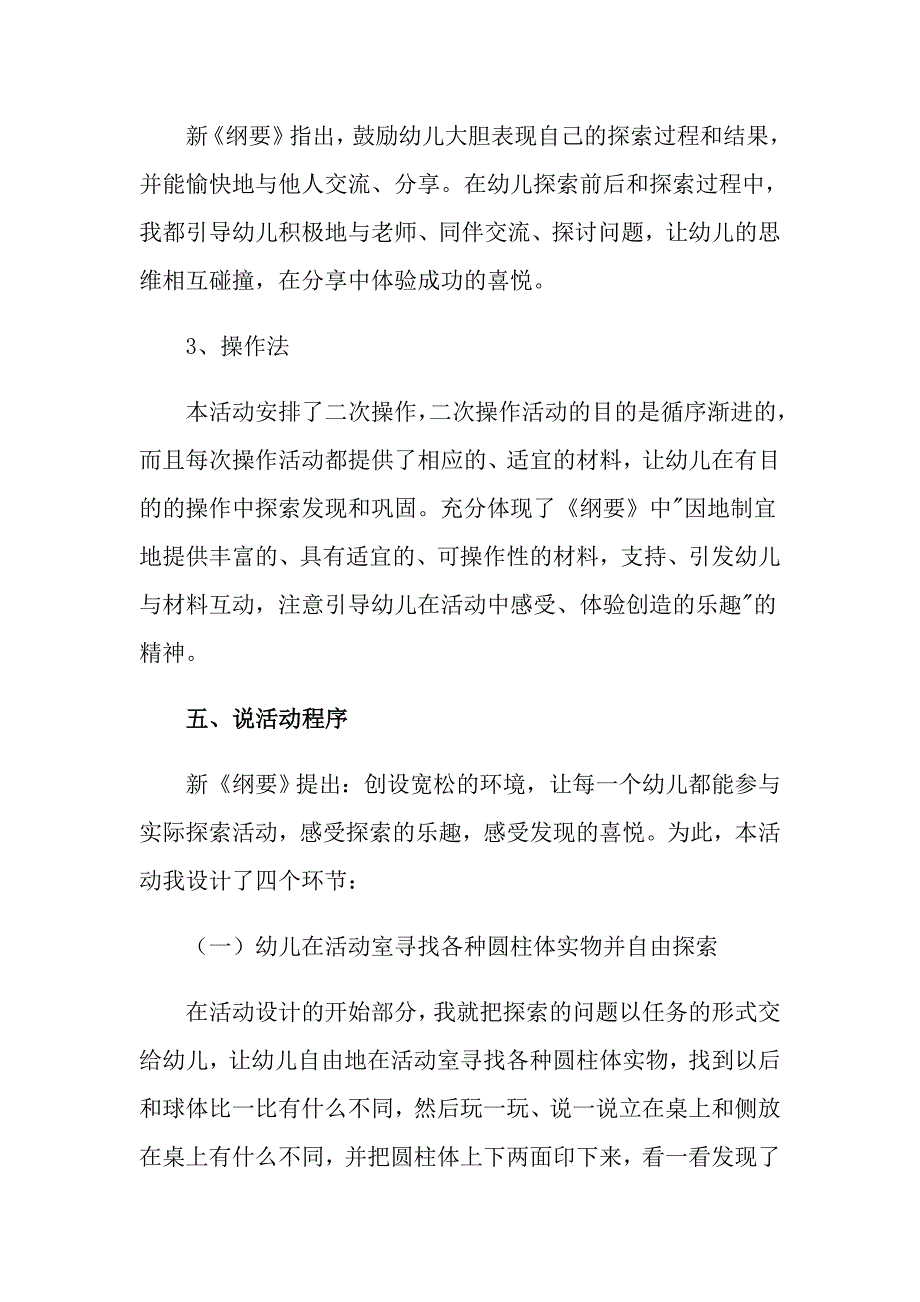 2022年幼儿教师说课稿三篇_第3页