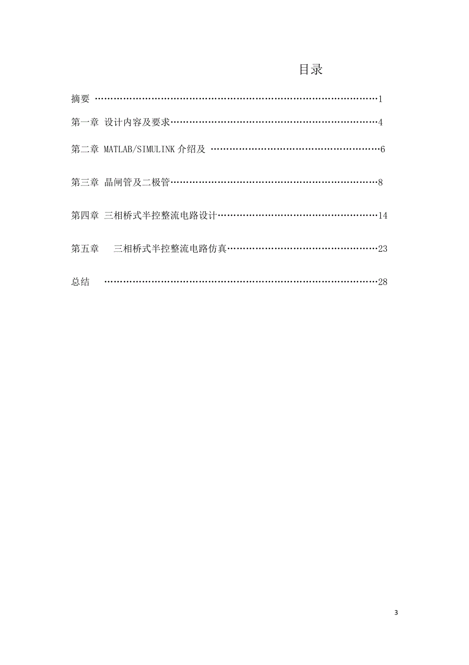 电力电子三相桥式半控整流电路.docx_第3页