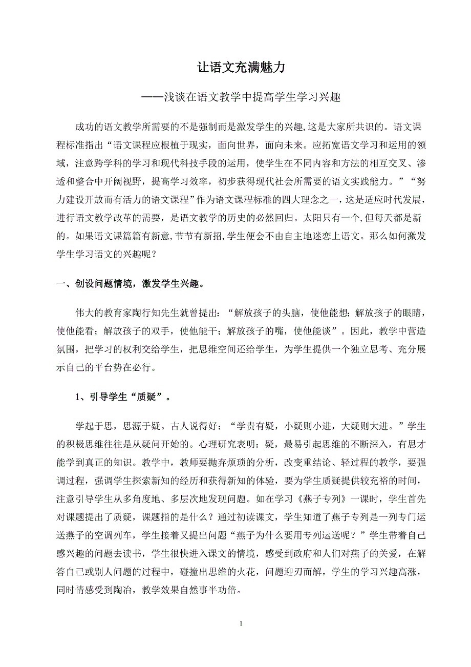 让语文充满魅力.doc_第1页