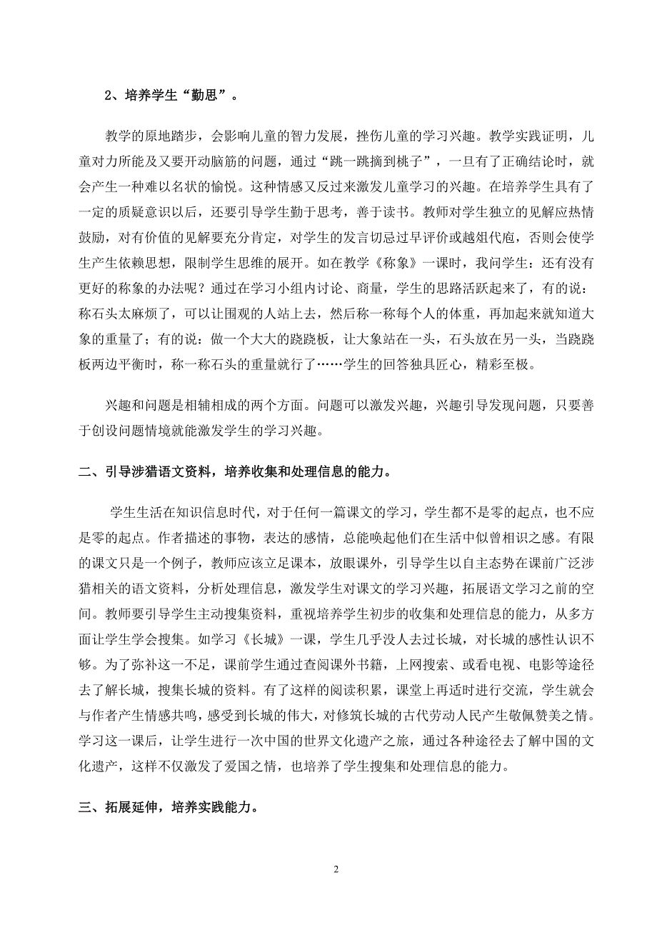 让语文充满魅力.doc_第2页