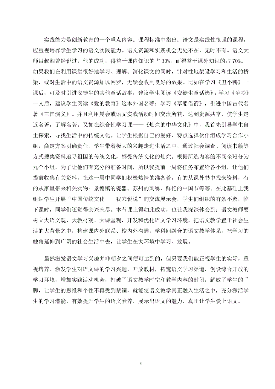 让语文充满魅力.doc_第3页