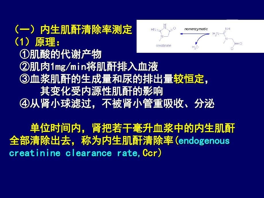 高护诊断学生化检查_第5页