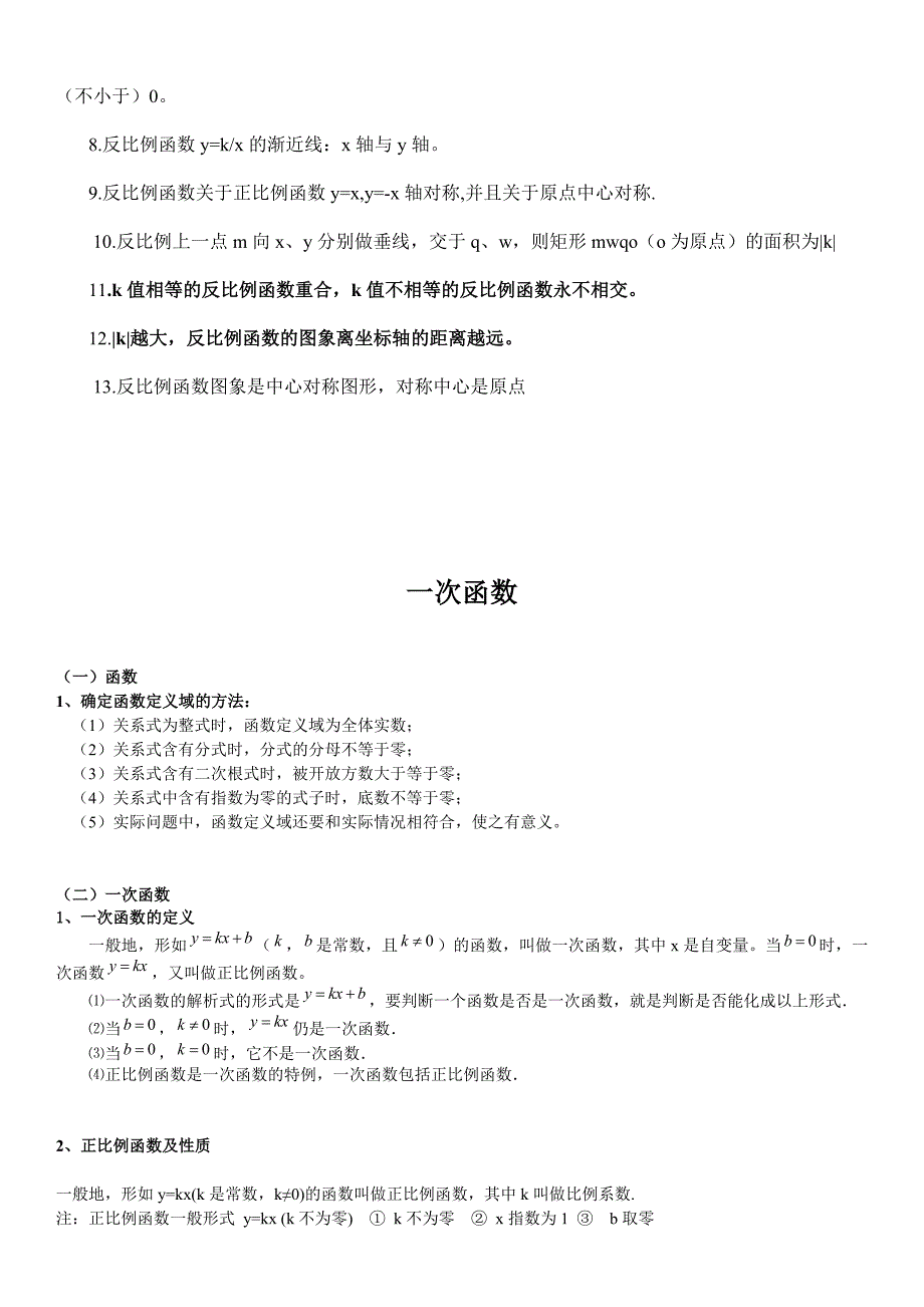 反比例函数一次函数二次函数性质及图像 (2).doc_第2页