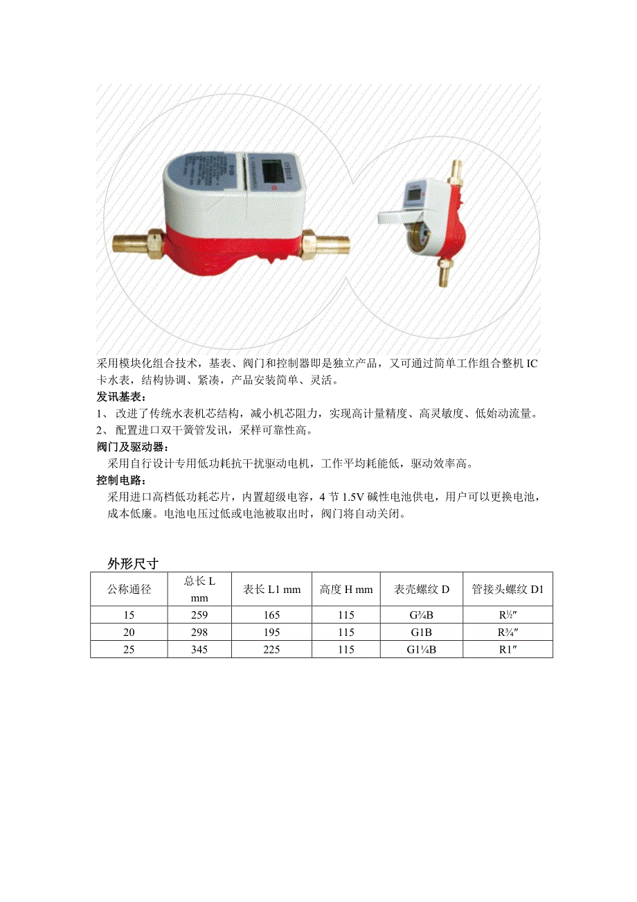 京源牌智能IC卡水表预付费水表_第2页