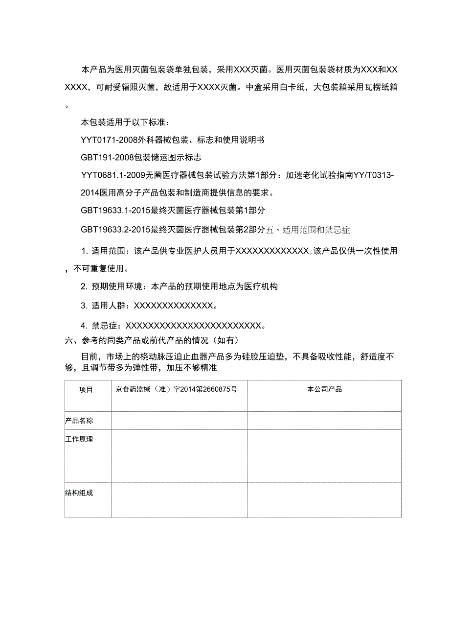 4二类医疗器械注册综述资料_第2页