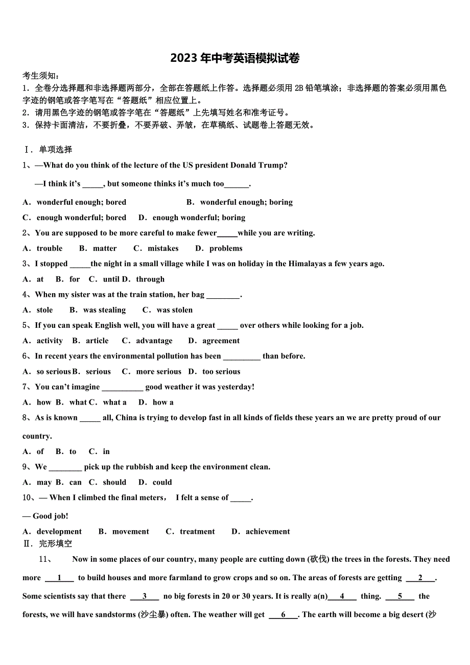 山西省忻州市2023届中考考前最后一卷英语试卷含答案.doc_第1页