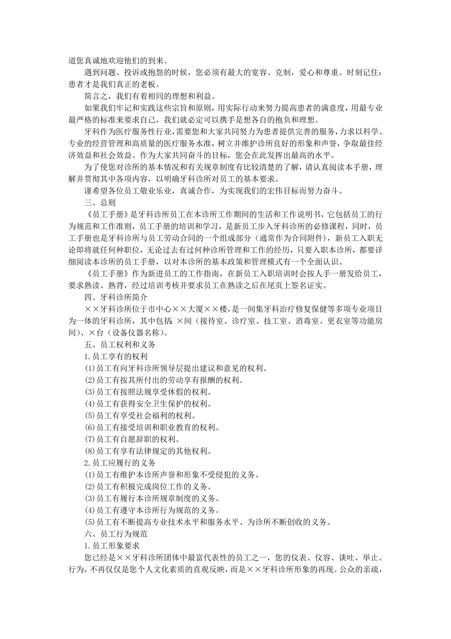 牙科诊所员工手册(范例)_第2页
