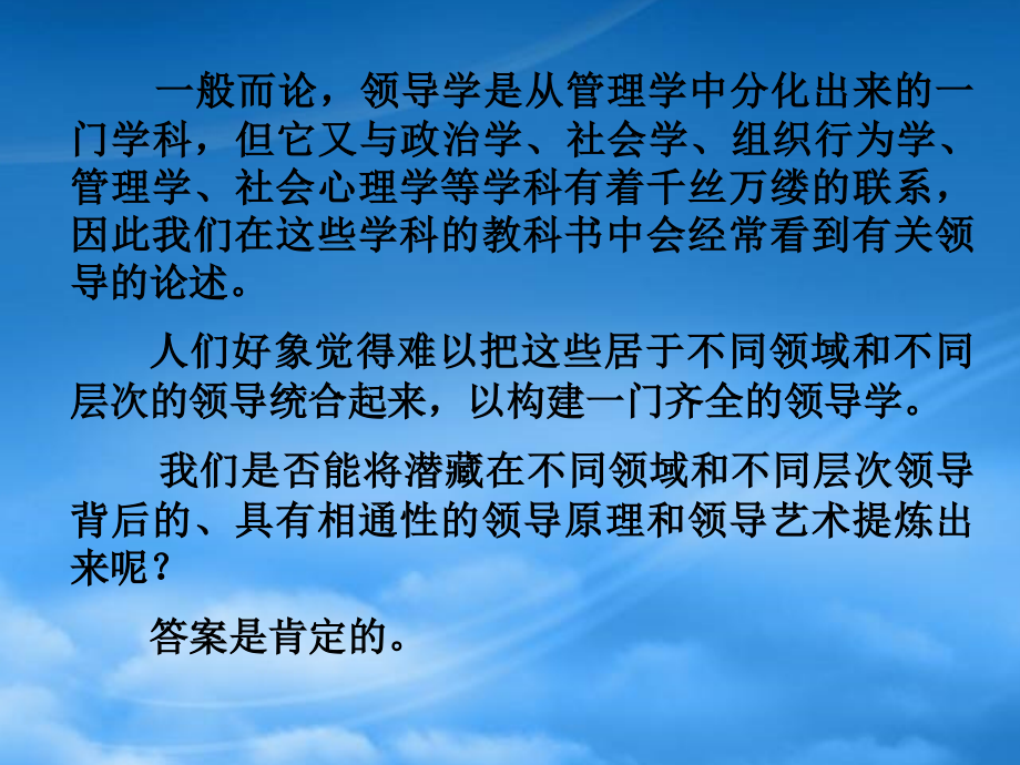 [精选]领导学原理专项培训_第3页