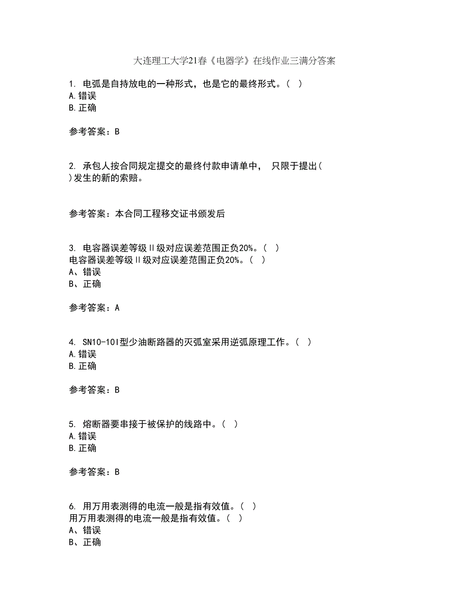 大连理工大学21春《电器学》在线作业三满分答案89_第1页