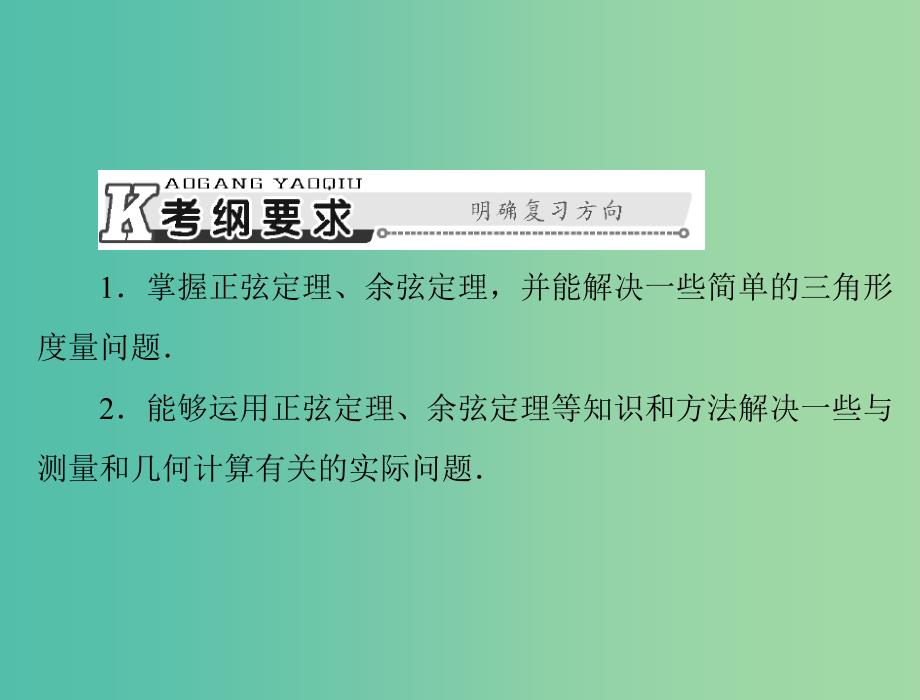 高考数学总复习 第三章 三角函数与解三角形 第8讲 解三角形应用举例课件 理.ppt_第2页