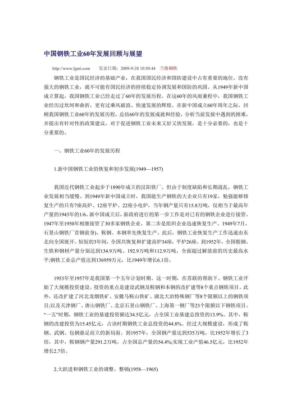 中国钢铁工业60年发展回顾与展望_第1页