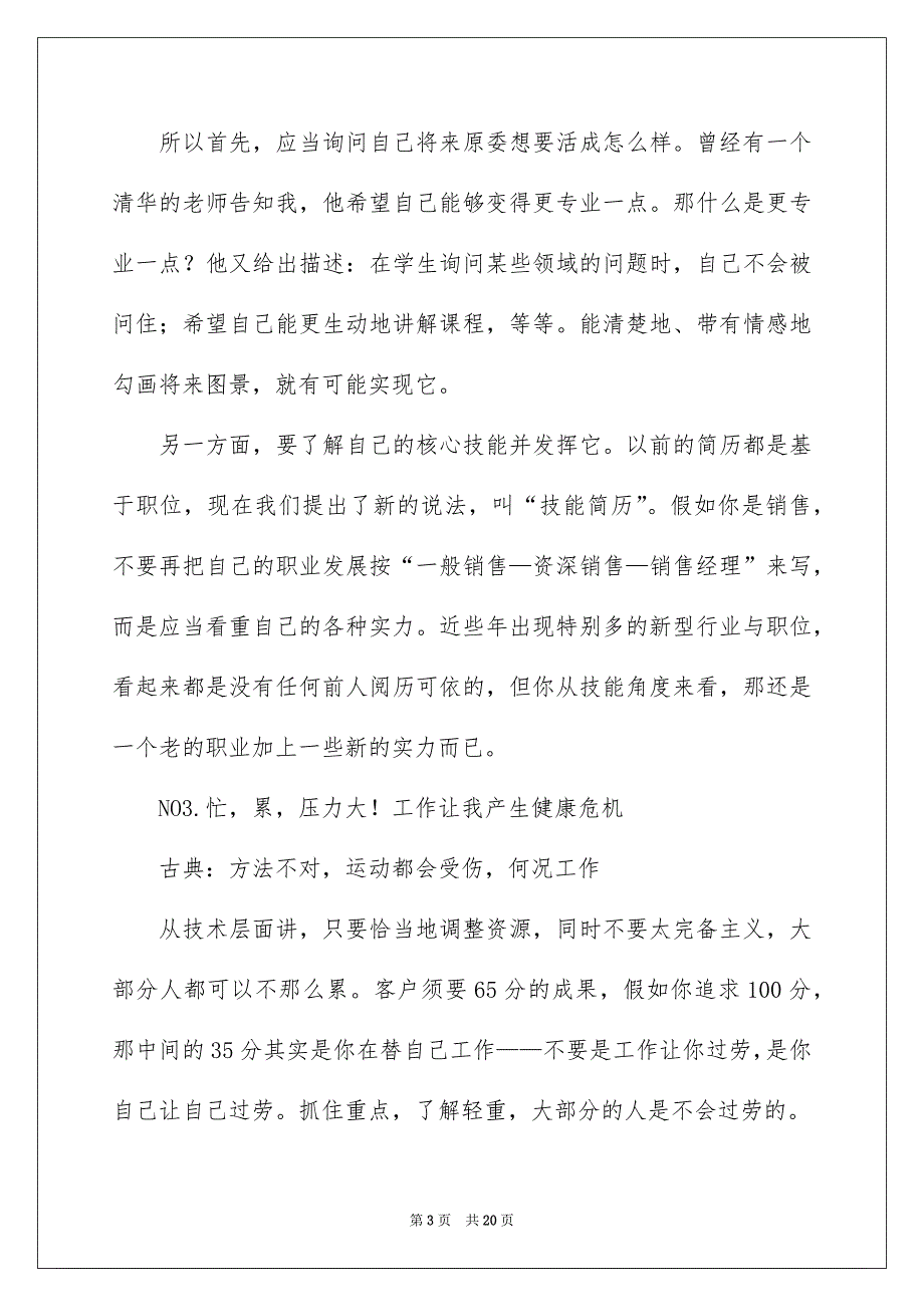 好用的职业规划职业规划模板六篇_第3页