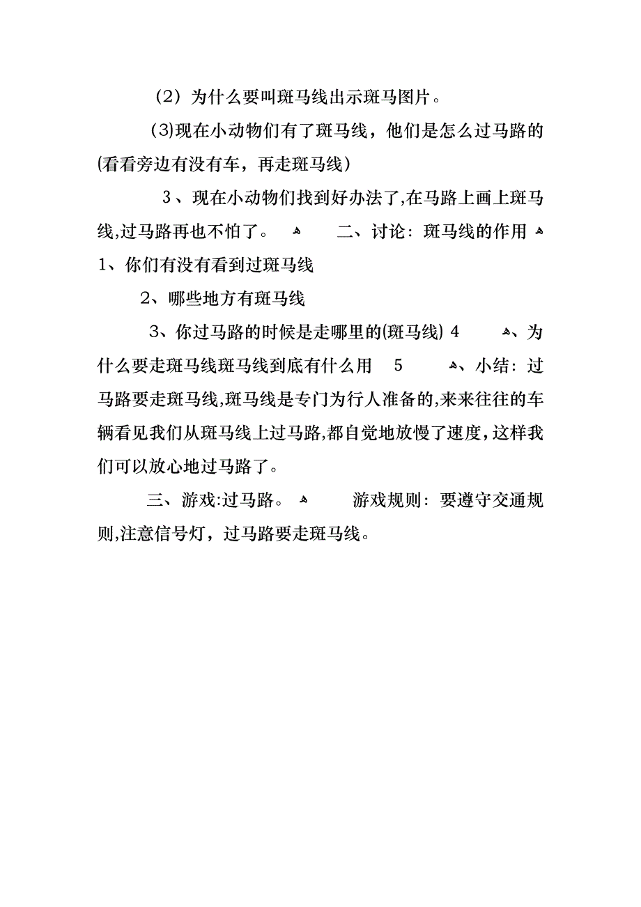 幼儿园教案交通信号灯_第4页