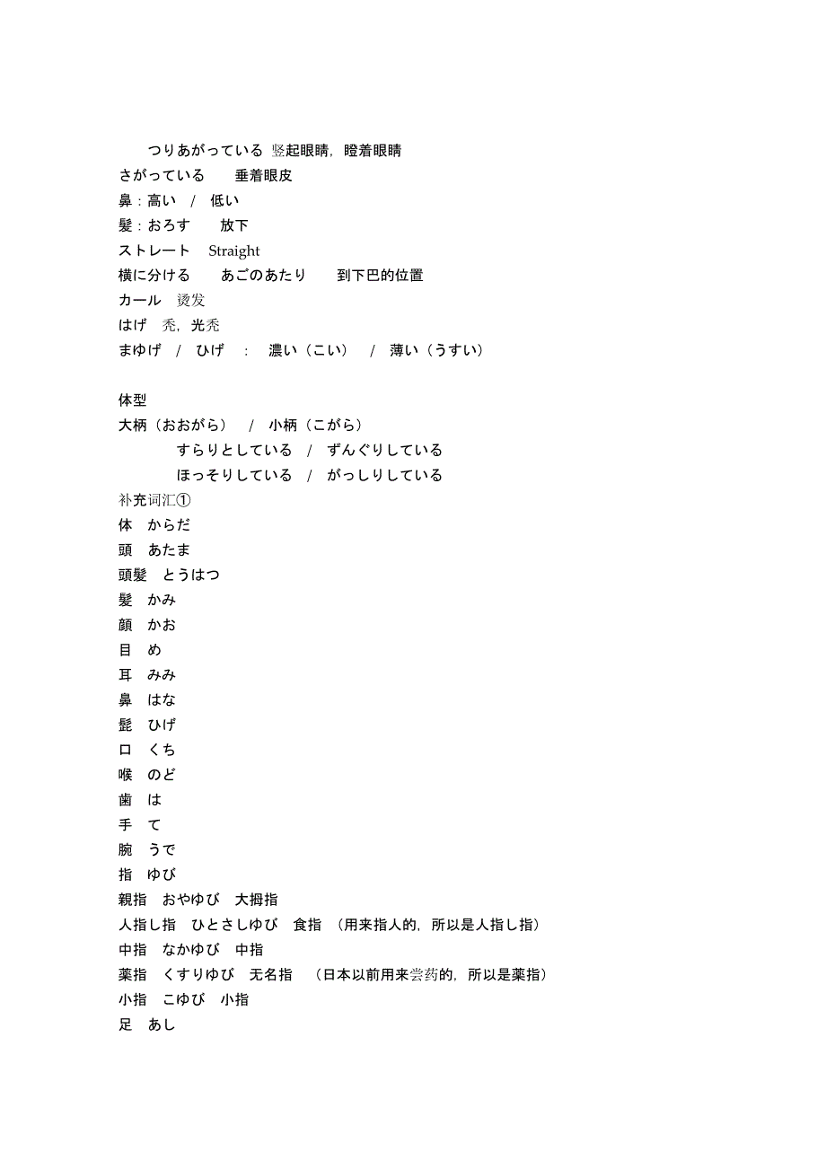 日语听力场景词汇总结.doc_第2页