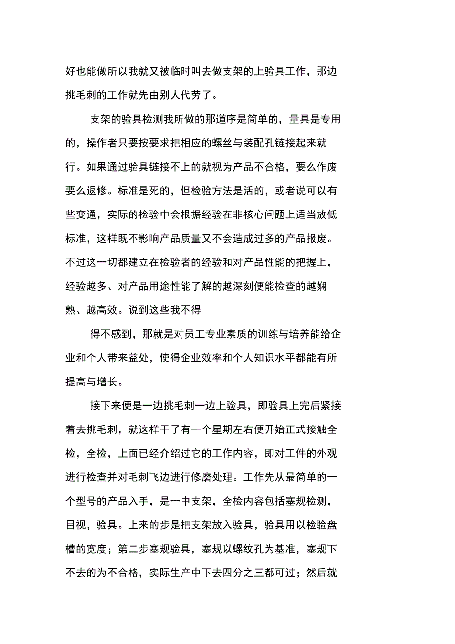 XX年最新质量检验实习报告_第4页