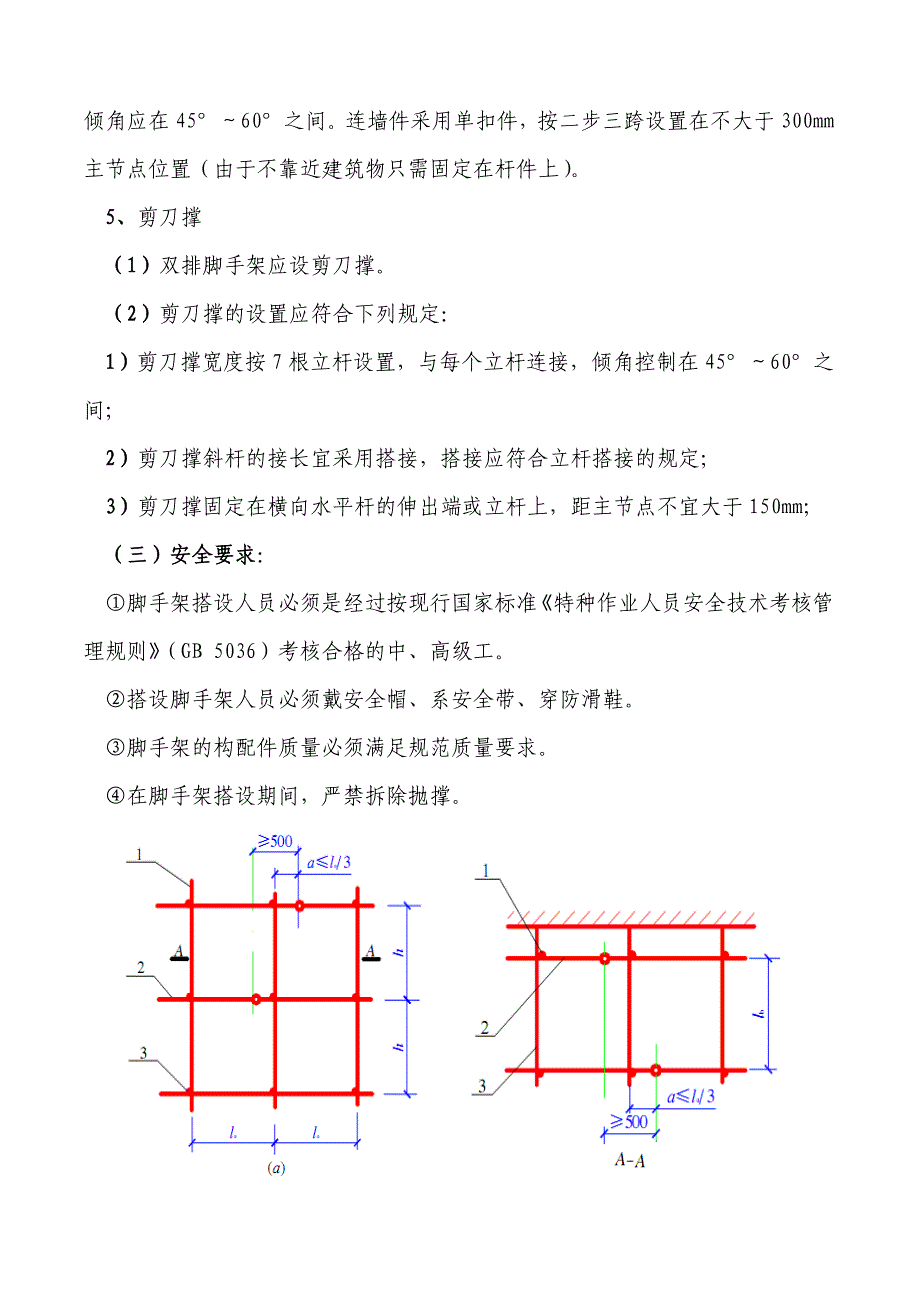 架子工实操试题_第3页