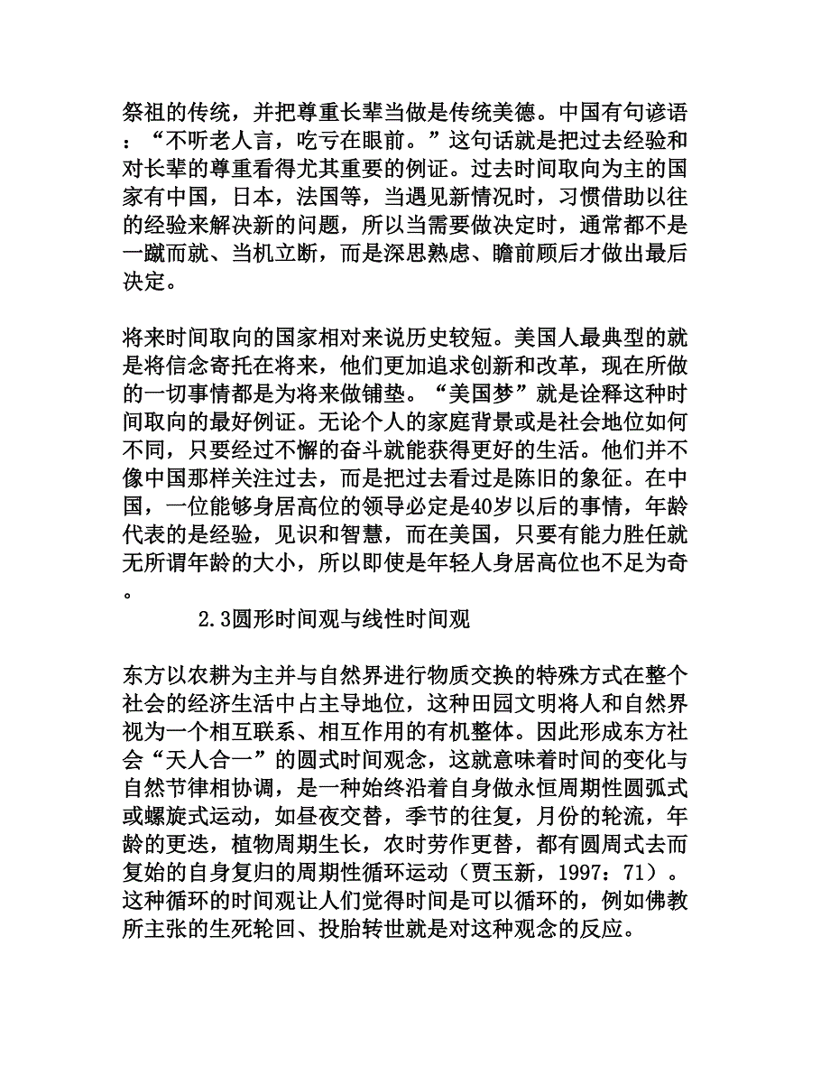 跨文化交际中的时间观差异对商务谈判的影响_第3页