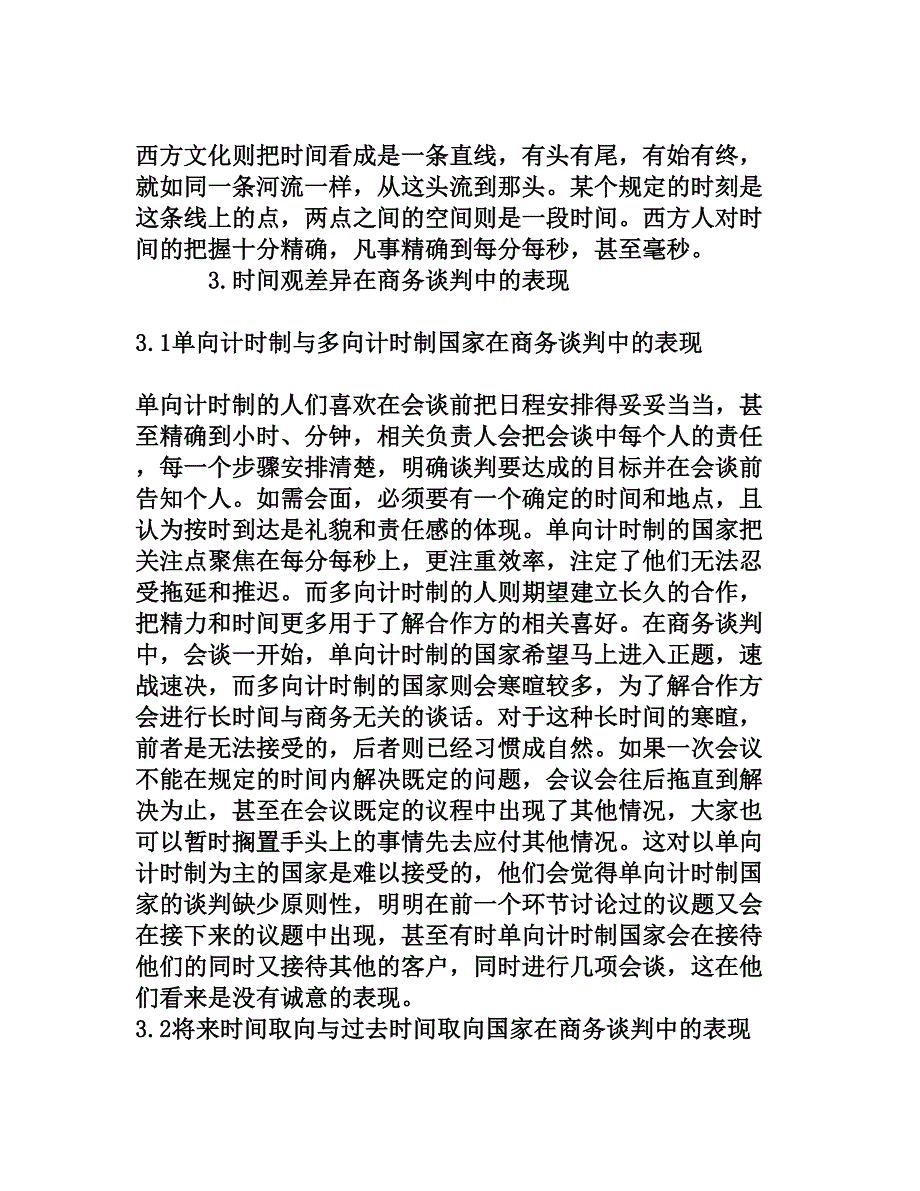 跨文化交际中的时间观差异对商务谈判的影响_第4页