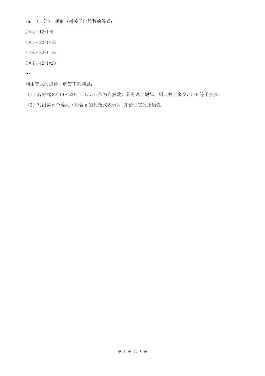 湖南省衡阳市2020年七年级上学期数学9月月考试卷D卷_第4页