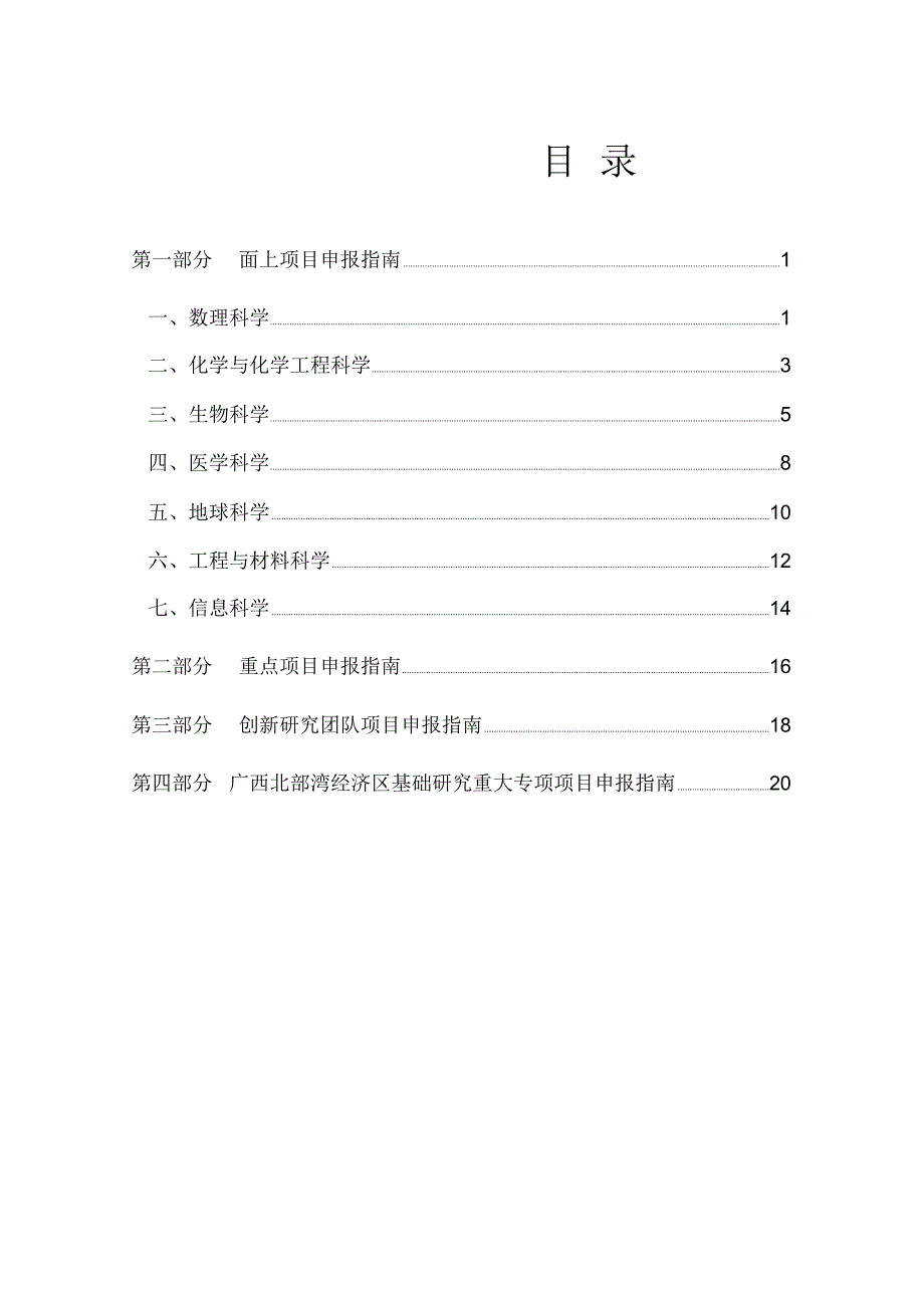 重点项目申报指引_第2页