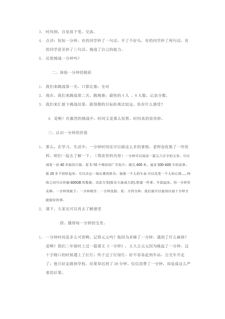 思想品德《寸金难买寸光阴》教学设计.docx_第2页