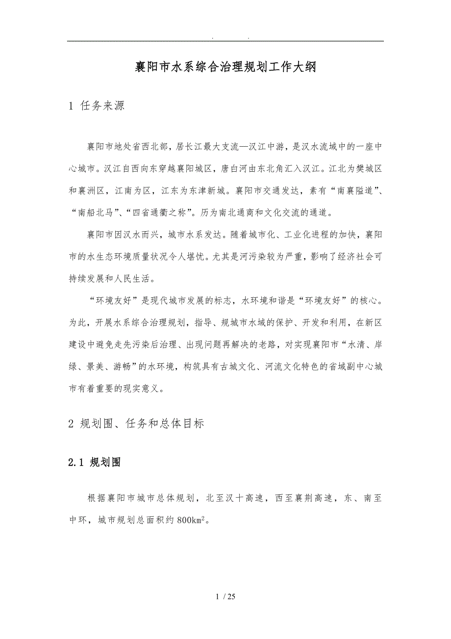 襄阳市水系综合治理规划_第1页